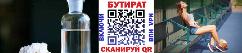 где купить наркоту  Нижний Новгород  Бутират BDO 