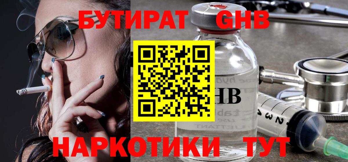 Бутират Butirat  Вход с VPN  Нижний Новгород 