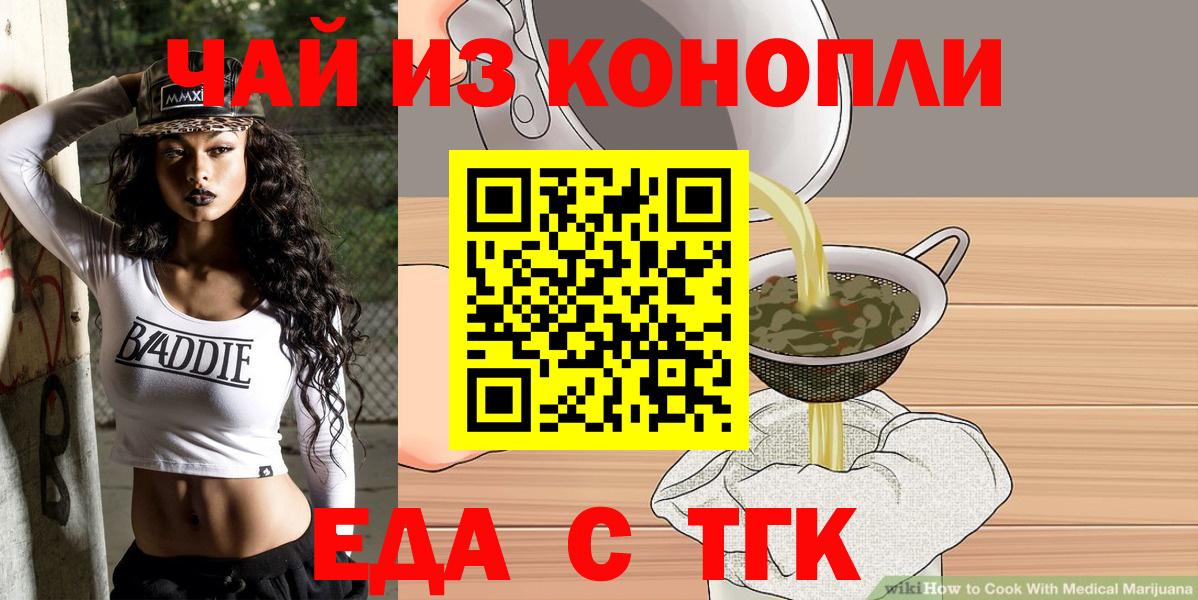 Еда ТГК марихуана Нижний Новгород