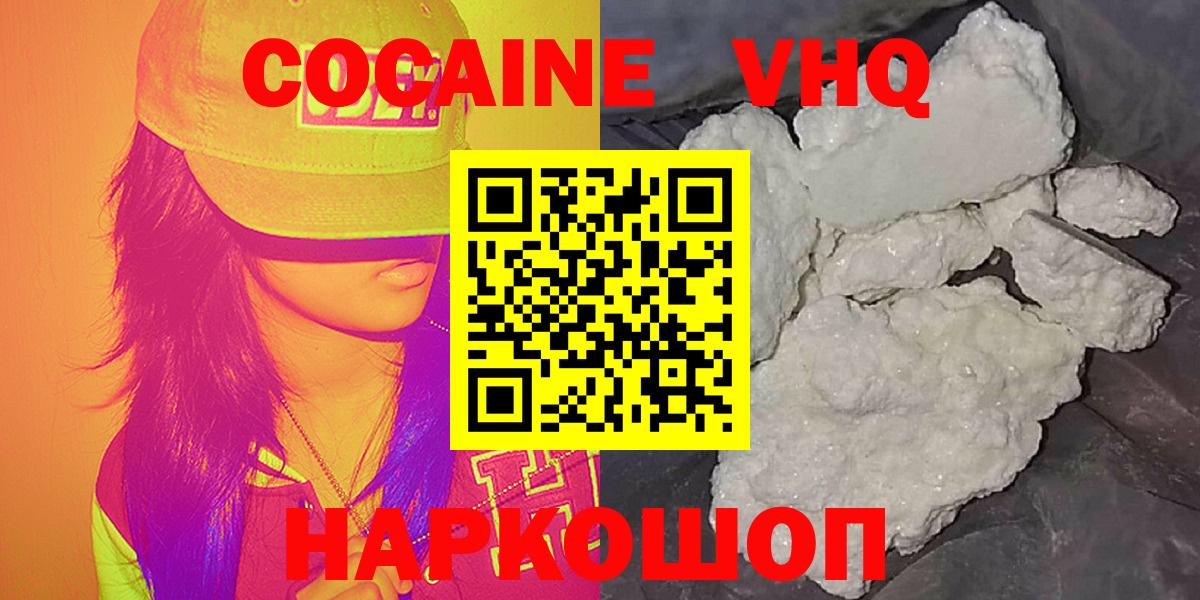 Нижний Новгород  Кокаин Боливия  Кокаин Fish Scale  Вход с VPN 