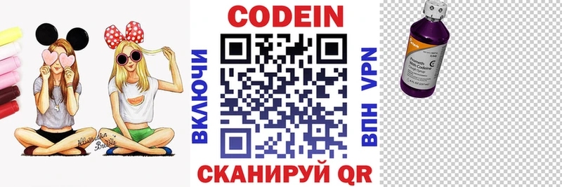 Кодеин Purple Drank Нижний Новгород