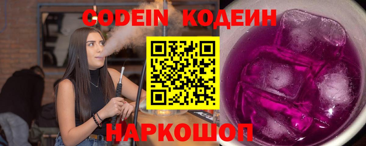Кодеиновый сироп Lean напиток Lean (лин)  Codein напиток Lean (лин)  Нижний Новгород  Вход с VPN 